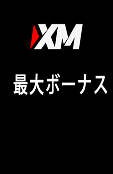 最大ボーナス！